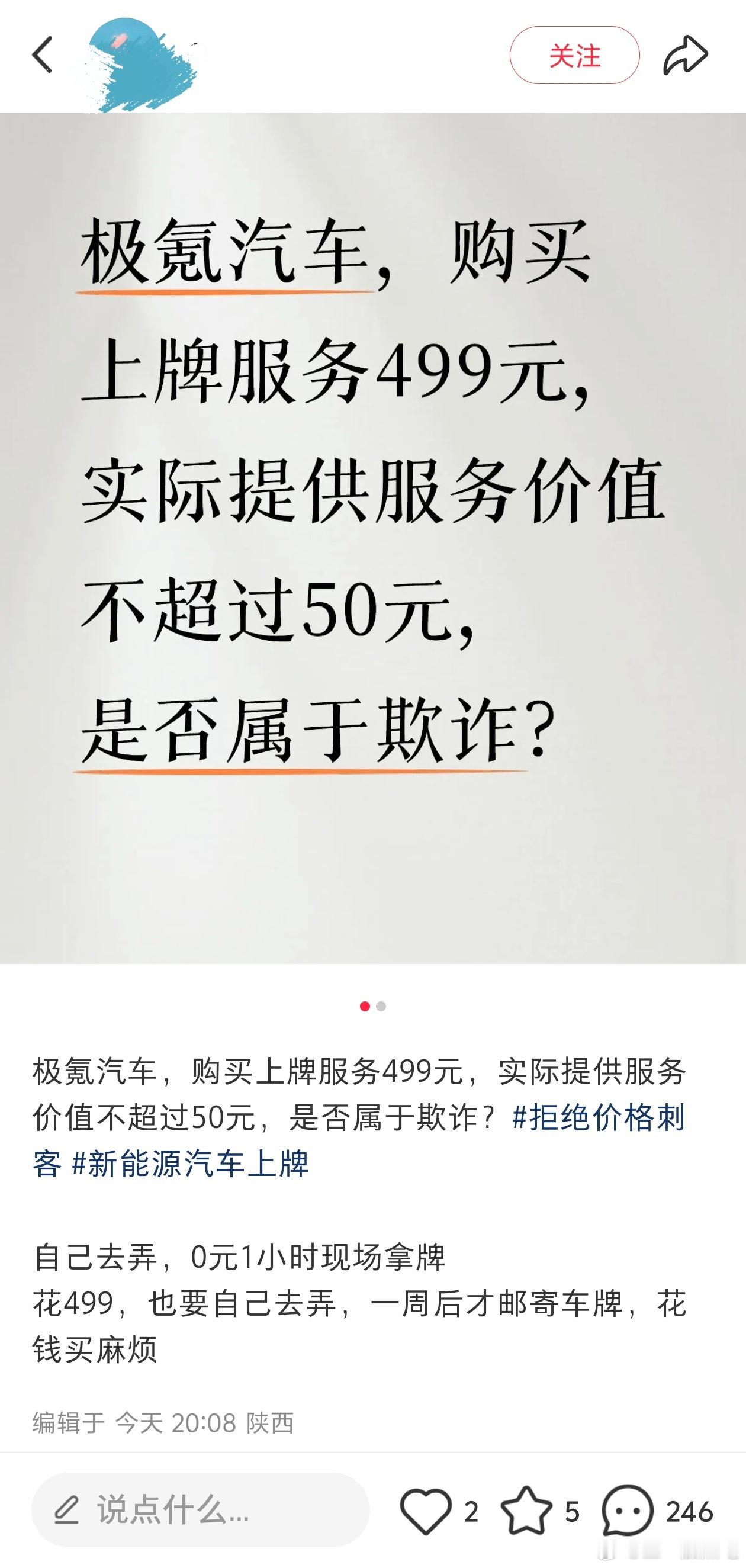 隔壁看到个帖子，质疑上牌服务499是否属于“欺诈”的。结果评论区翻车了，基本都是