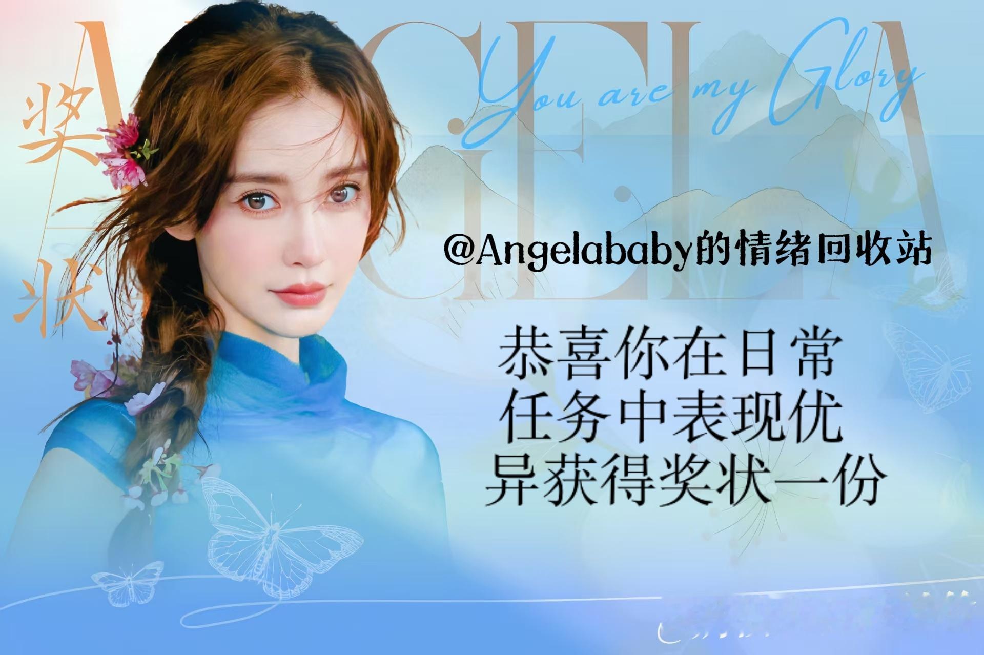 angelababy 杨颖 兑换奖状来啦恭喜以下宝贝获得奖状自行领取即可⬇️ 