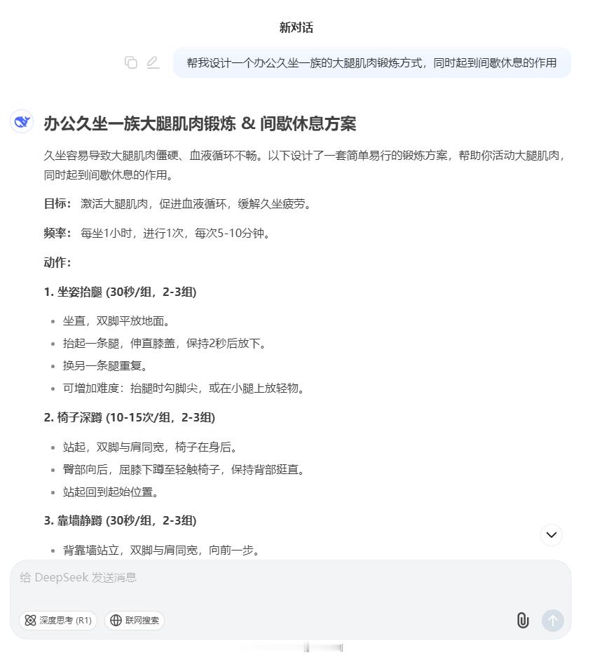 帮我设计一个办公久坐一族的大腿肌肉锻炼方式，同时起到间歇休息的作用办公久坐一族大