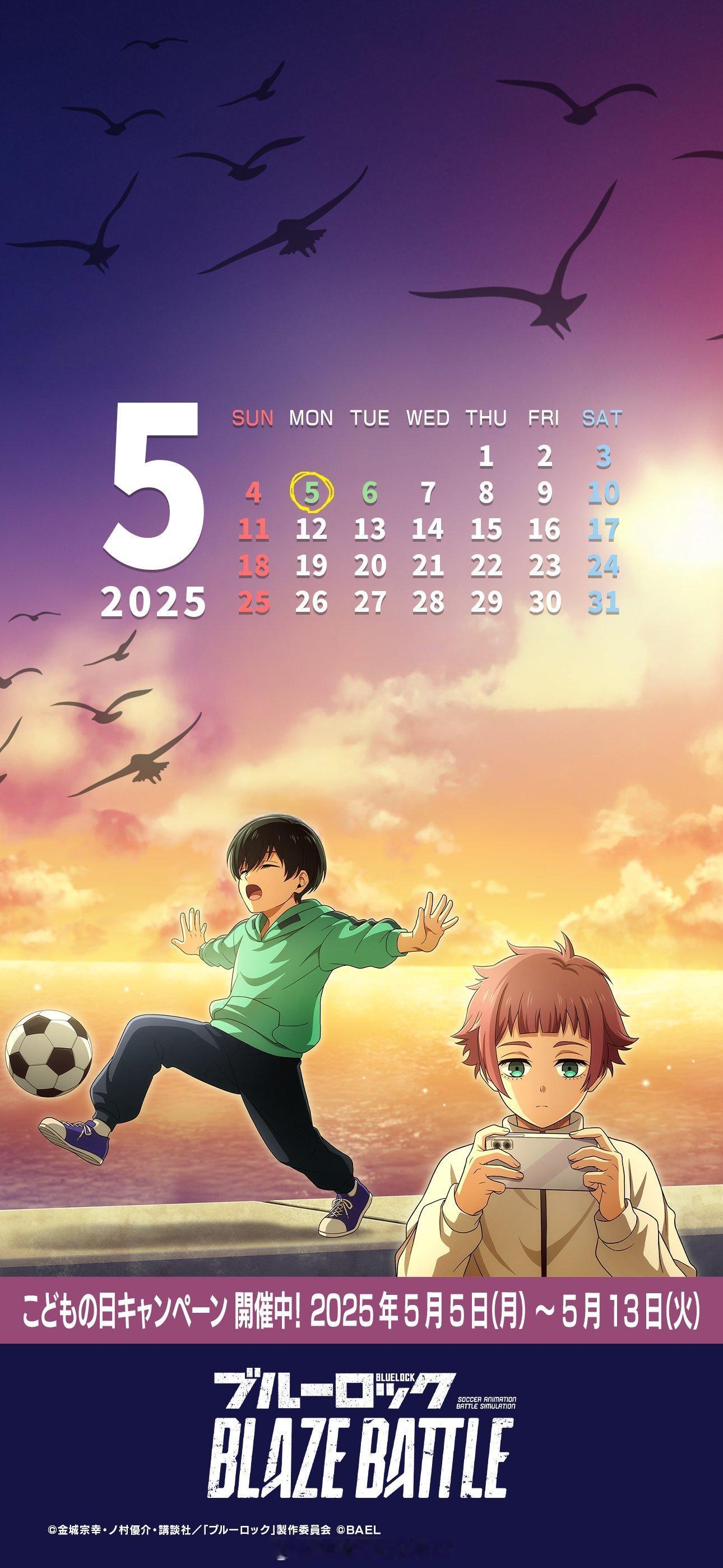 蓝色监狱[超话]蓝色监狱 五月日历 ​​​