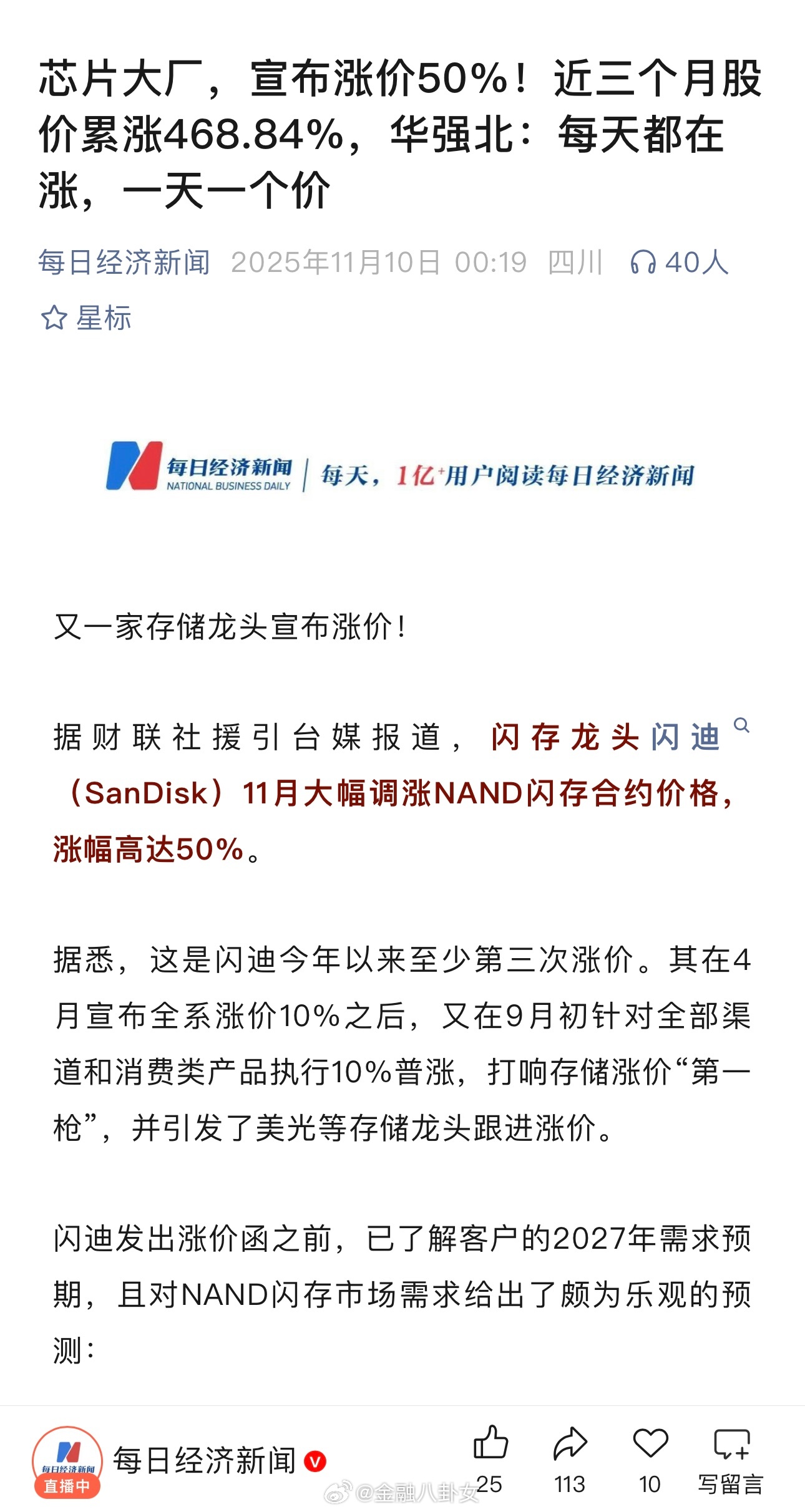 芯片大厂，宣布涨价50%！近三个月股价累涨468.84%，华强北：每天都在涨，一