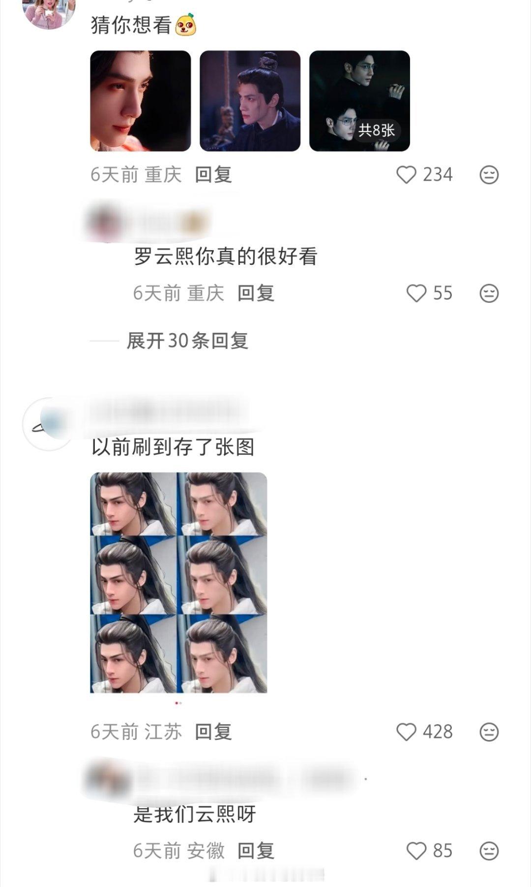 评论区含罗云熙量高达百分之九十，意满离图三说服力百分百 