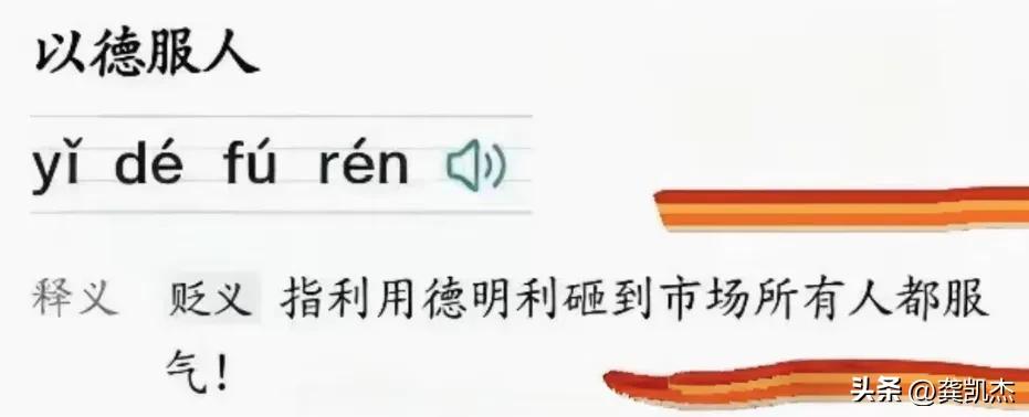 据说这是以德服人的最新解释。你们服了没？