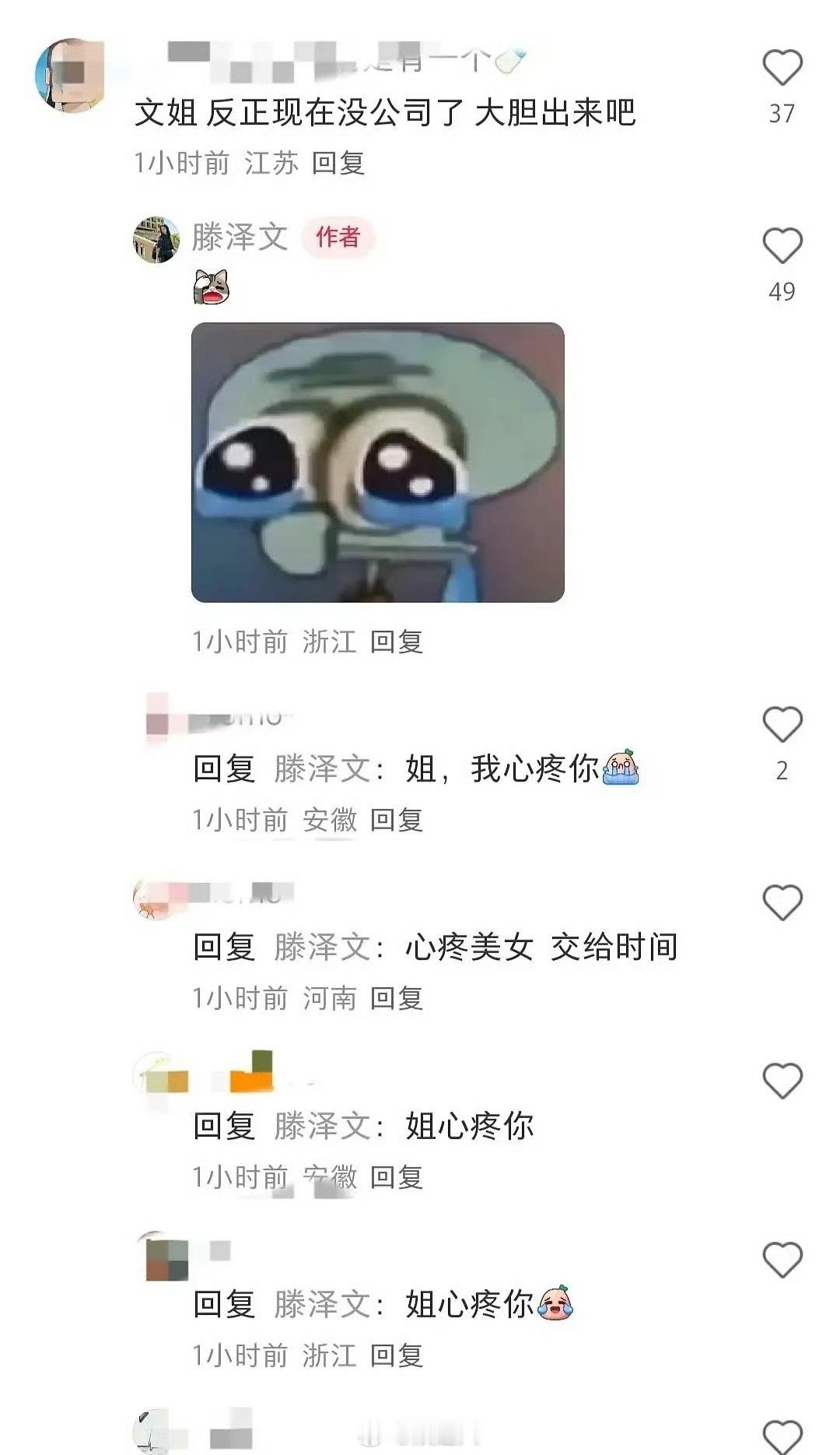 滕泽文回应没公司滕泽文说进冰箱了 啊…这…滕泽文回复网友说进冰箱了 ​​​