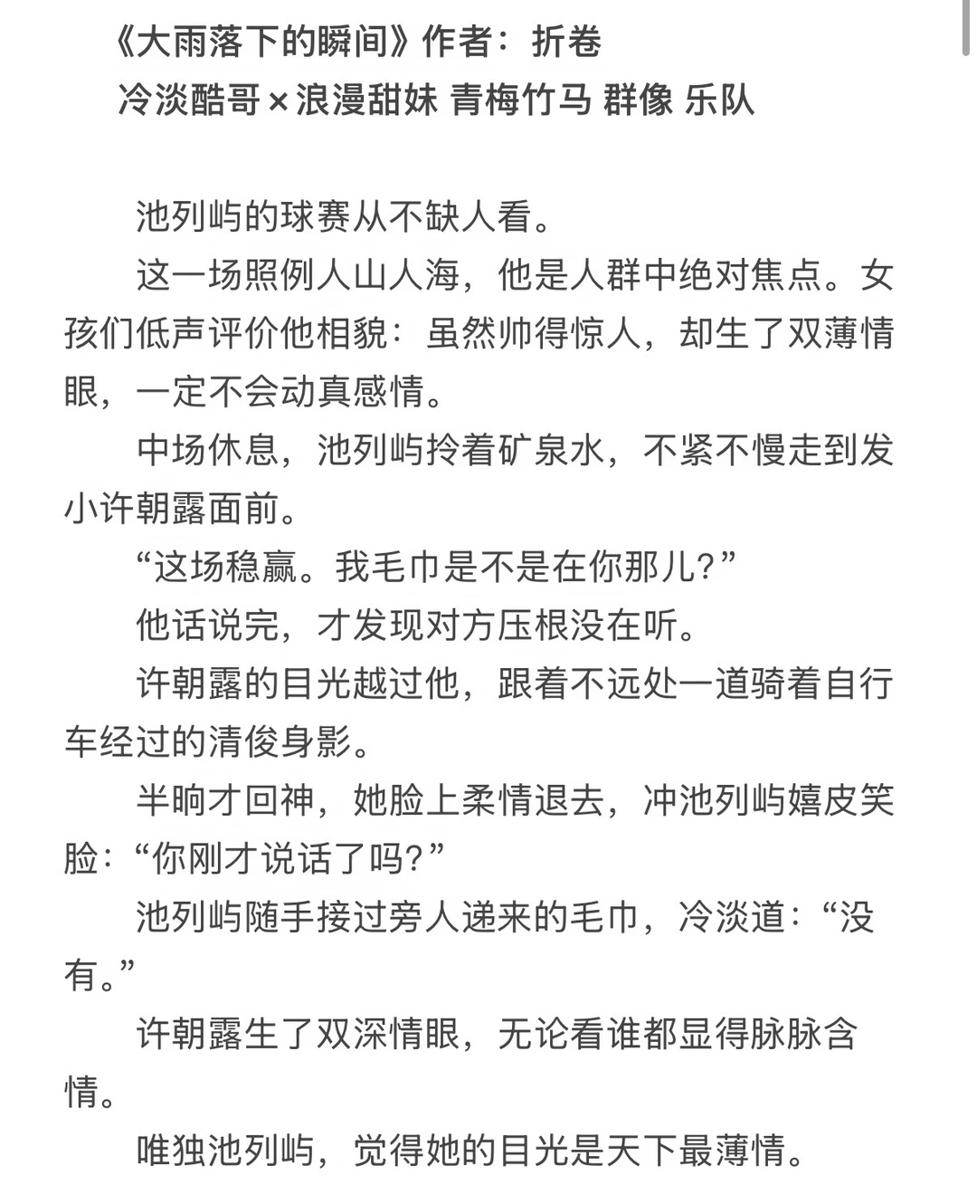 冷淡酷哥×浪漫甜妹 青梅竹马 群像 乐队完结