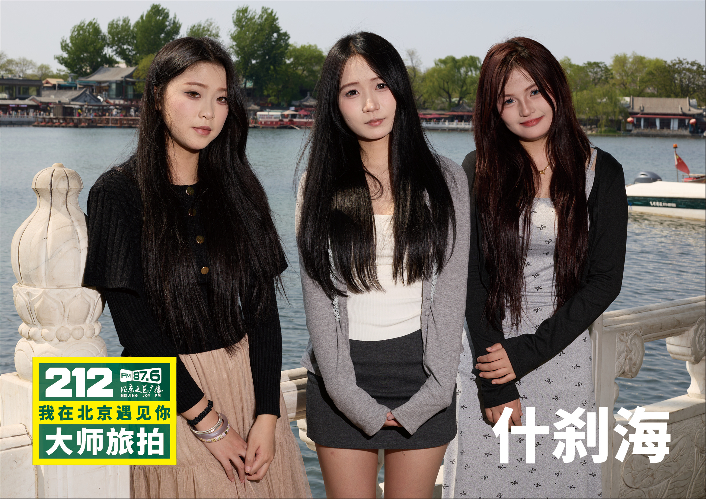 “212·我在北京遇见你大师旅拍”遇见什刹海。于银锭桥畔，遇见一座城的万千气象。