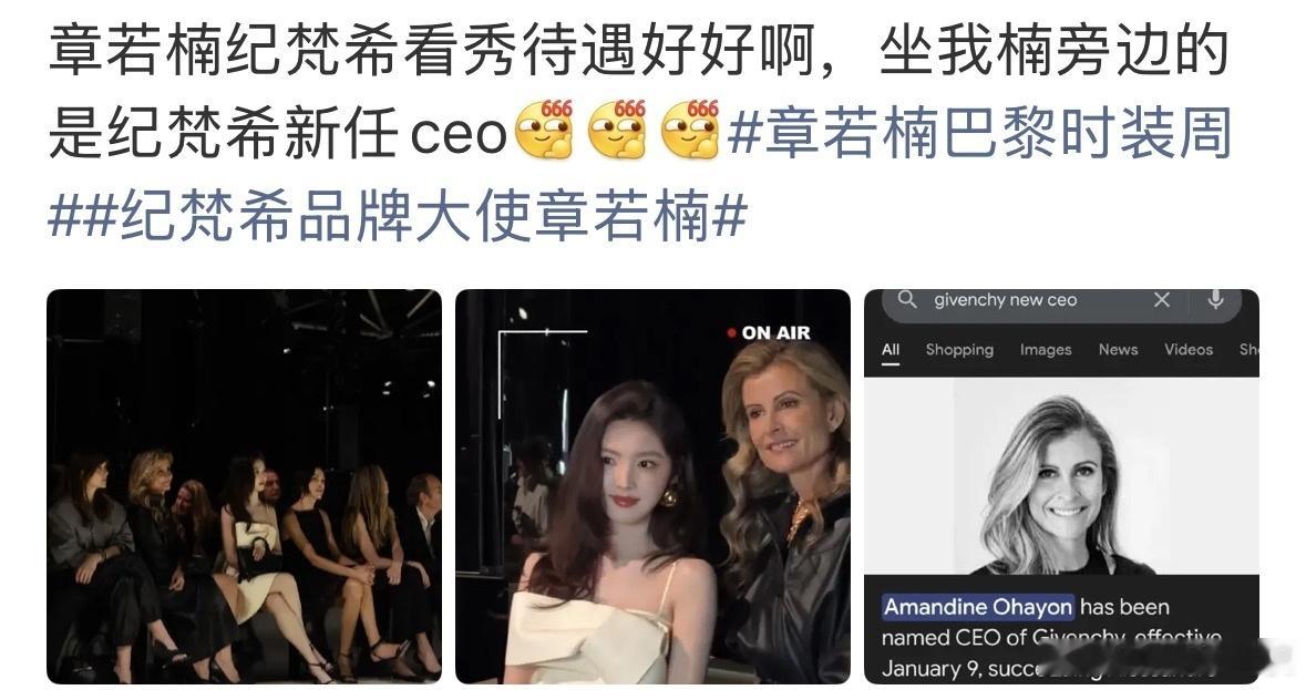 归来和我们95🌸纪梵希品牌大使同待遇章若楠待遇不错啊 ​​​
