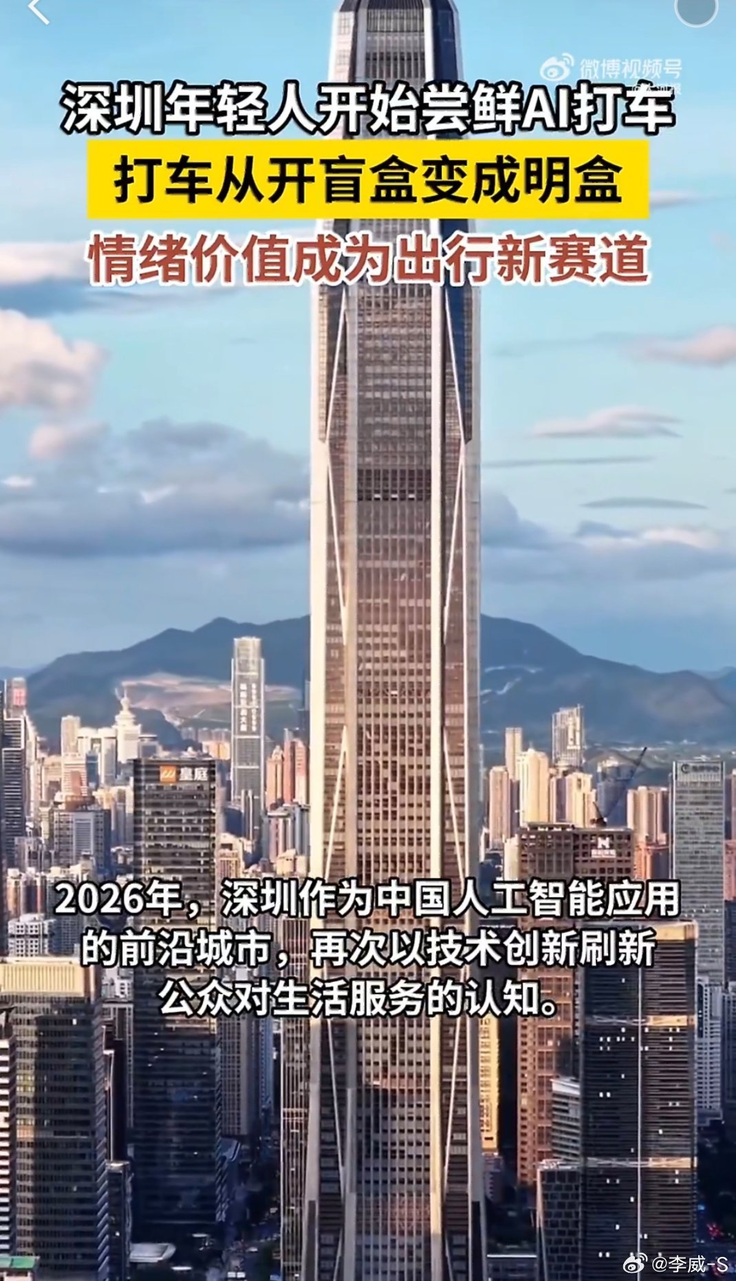 深圳年轻人开始尝鲜AI打车如今深圳流行AI打车，一句话就能精准匹配偏好，晕车可选