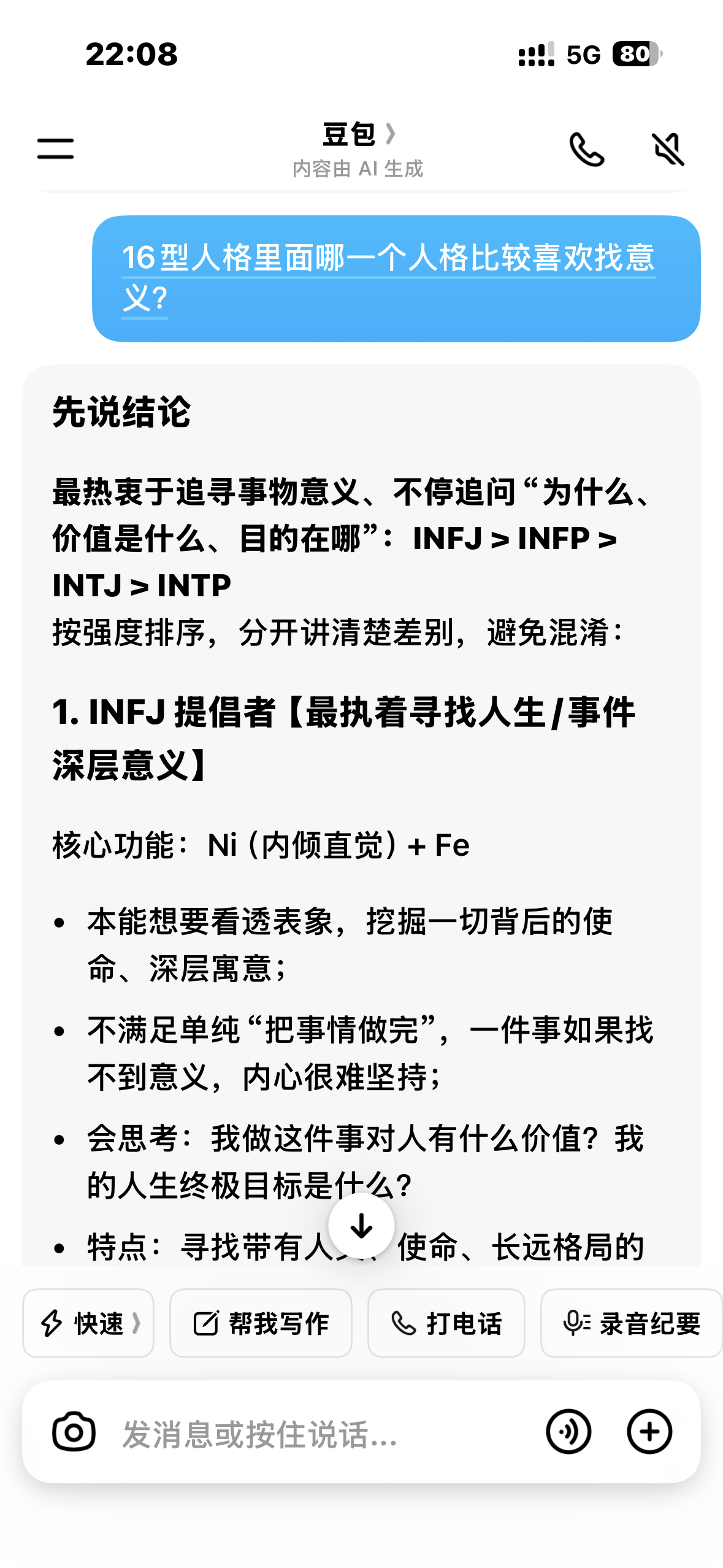 INFJ本人每天思考：我的价值是什么，生活的意义是什么？ 