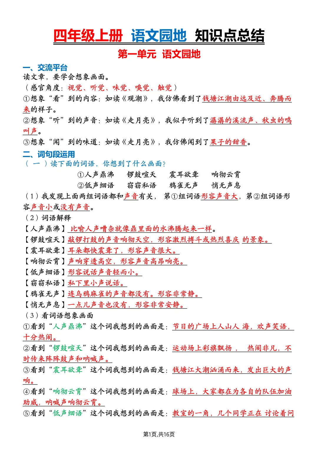 四上语文丨语文园地知识点总结