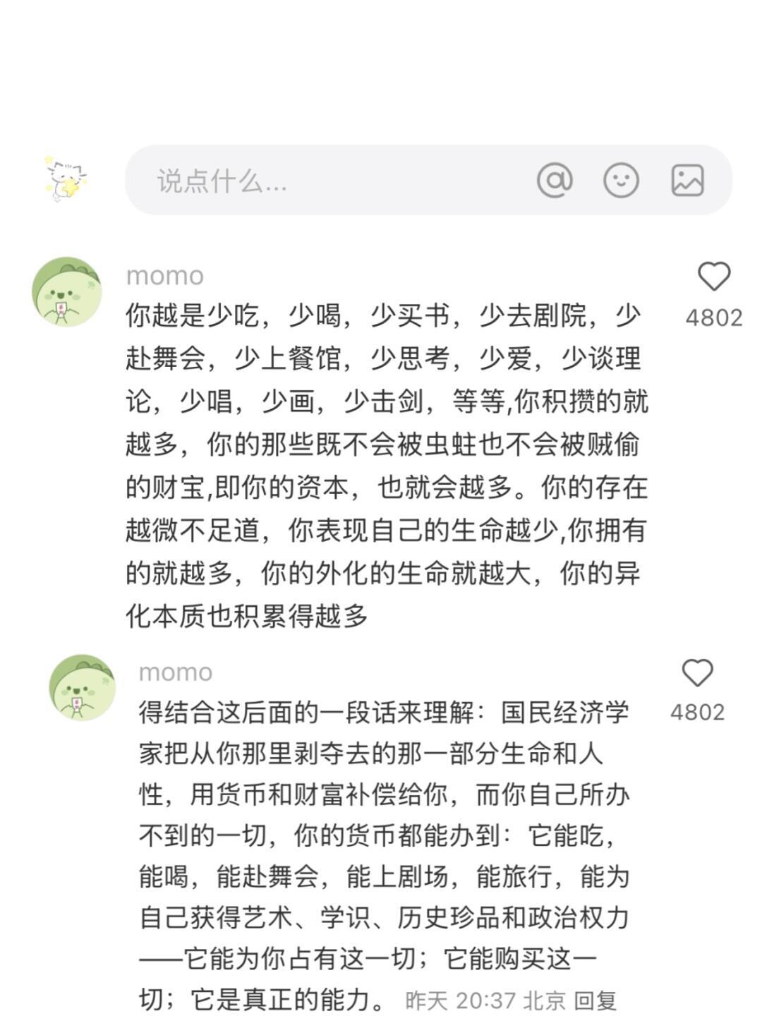 原来这才是资本主义和对人的异化 