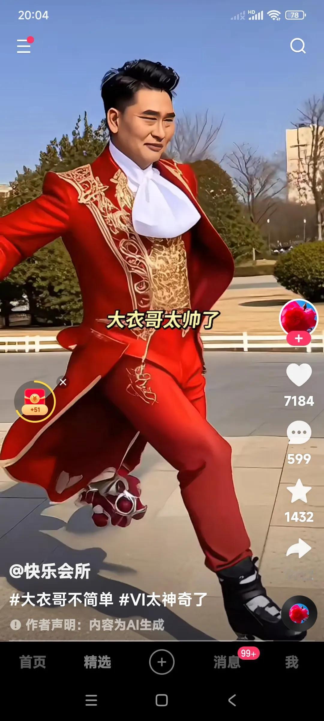 大衣哥，这是什么造型啊？

即便是演出，也不能穿这身衣服上台吧。

这有点太红火