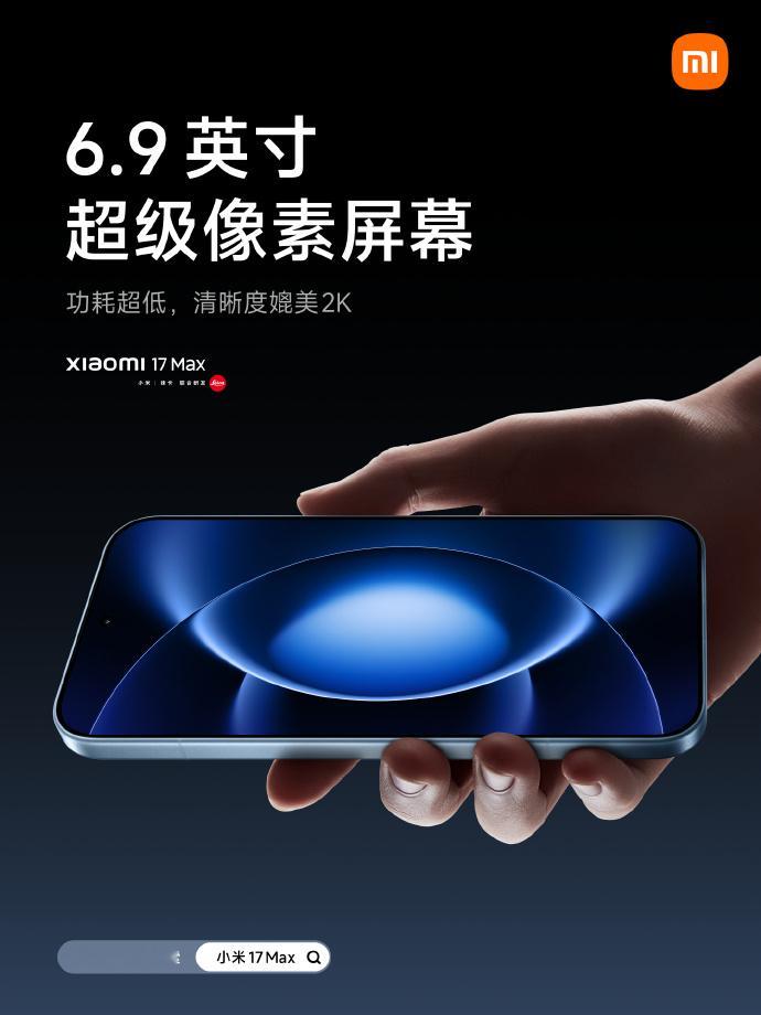 小米17Max这影像要搞事？小米首款徕卡 2 亿像素主摄，3X潜望长焦，这在小米