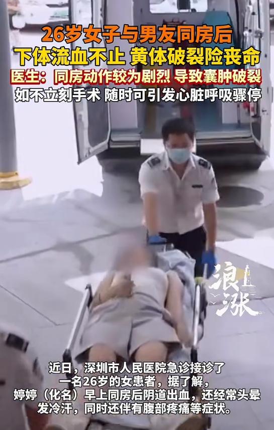 “这就是放纵的结果！”广东深圳，一26岁女子早晨跟男友亲密后，下体流血不止，头晕