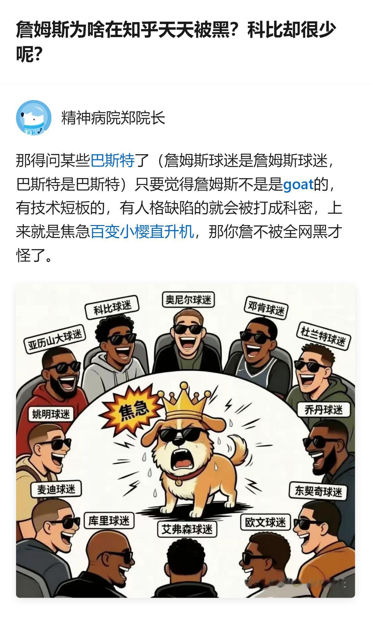 从现有信息看，知乎上关于詹姆斯的讨论里负面声音占比不低，甚至有“天天能刷到黑他的