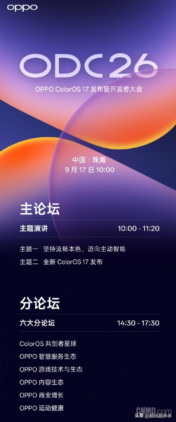 ColorOS 17于9月17日发布 OPPO Find X10将首发搭载

@