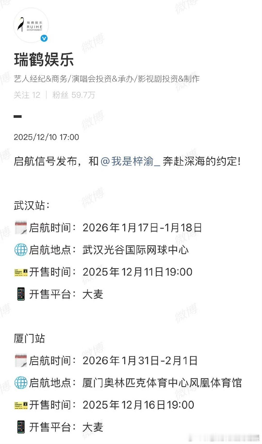 梓渝武汉站厦门站开售预告梓渝武汉站厦门站开票时间梓渝武汉站厦门站开售预告，祝大家