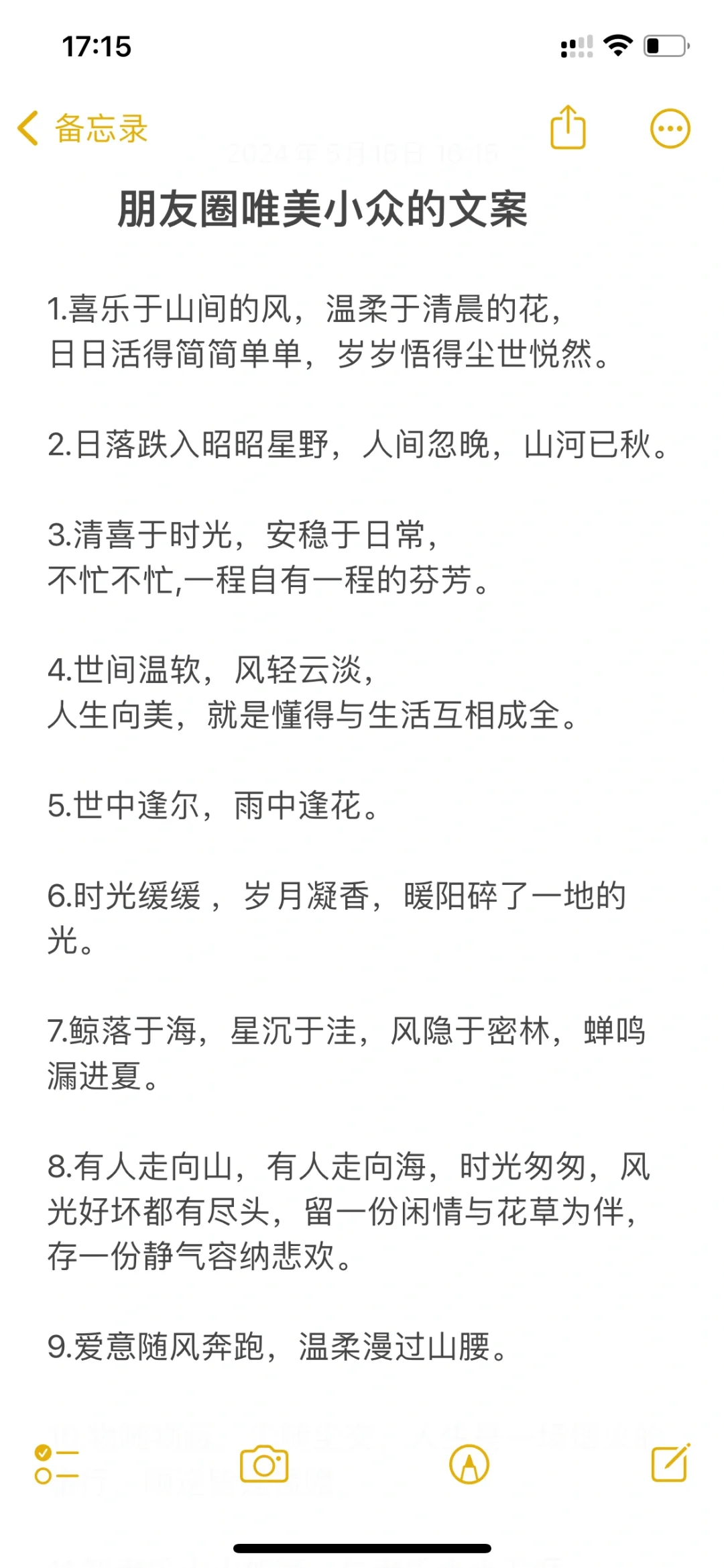 朋友圈唯美小众的文案