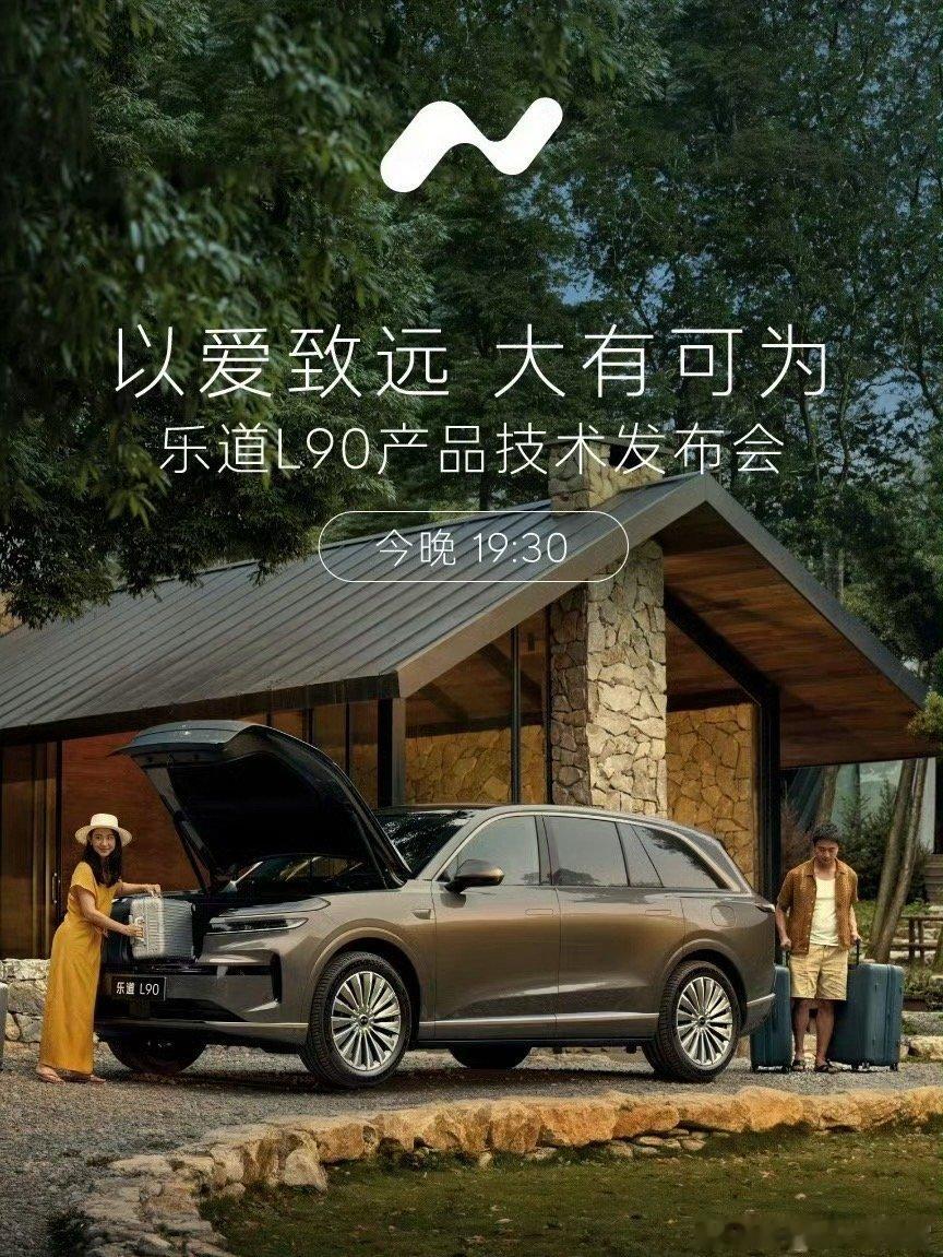 今天晚上乐道l90发布 我觉得大概率预售价在28.58左右 能i8发布价格后 还