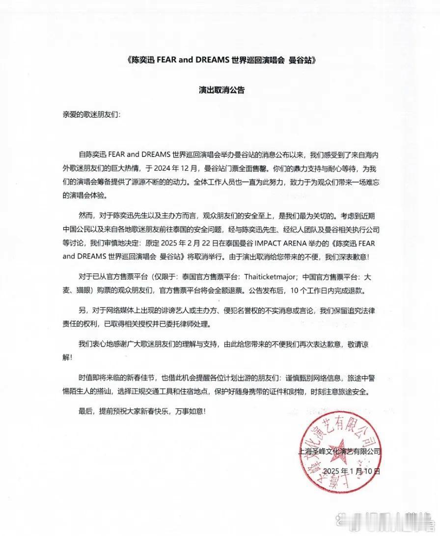 陈奕迅泰国演唱会取消 1月10日，陈奕迅音乐公司发布公告，称考虑到歌迷的安全问题