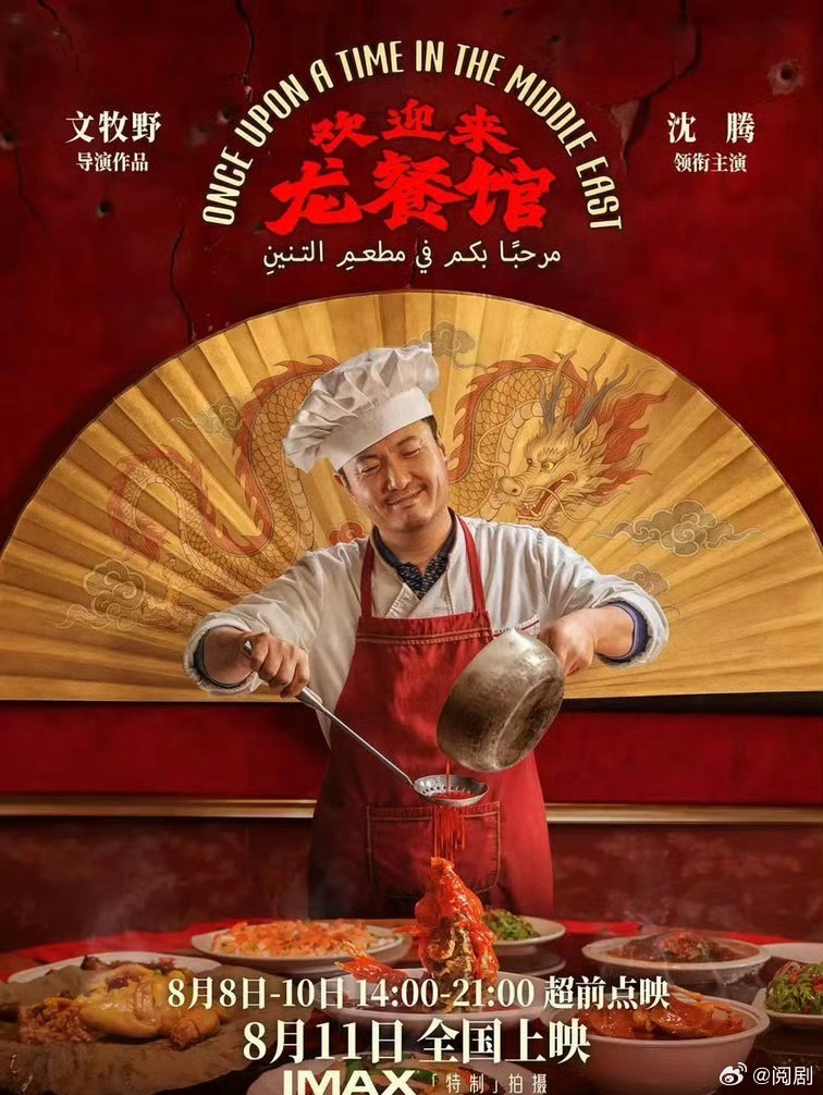 欢迎来龙餐馆 笑半场哭半场 笑是真的，难过也是真的，情绪转换一点都不突兀。不去拔