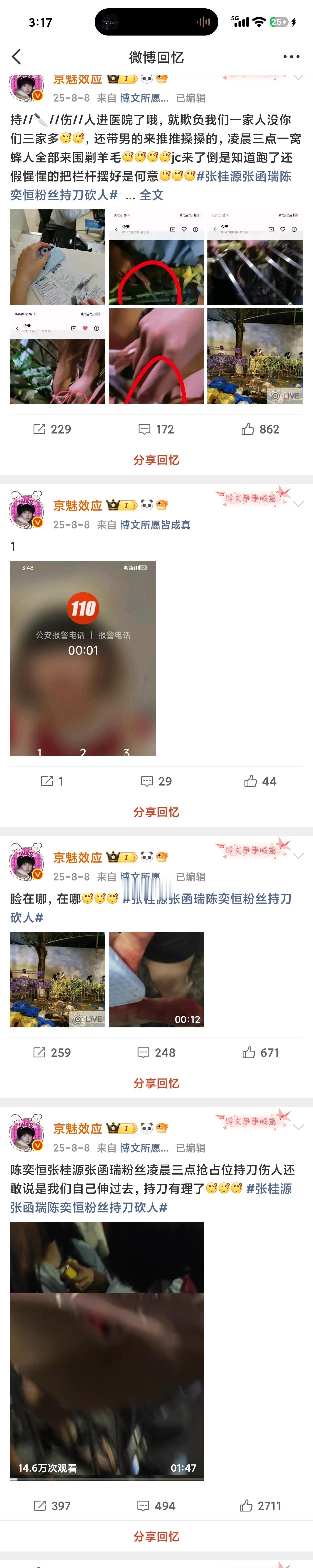 那年今日 