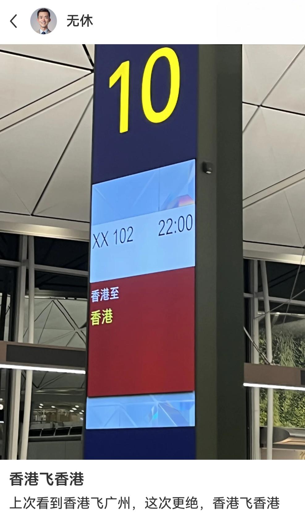 网友坐飞机时拍到的一幕，为何会有香港飞香港这种航班？