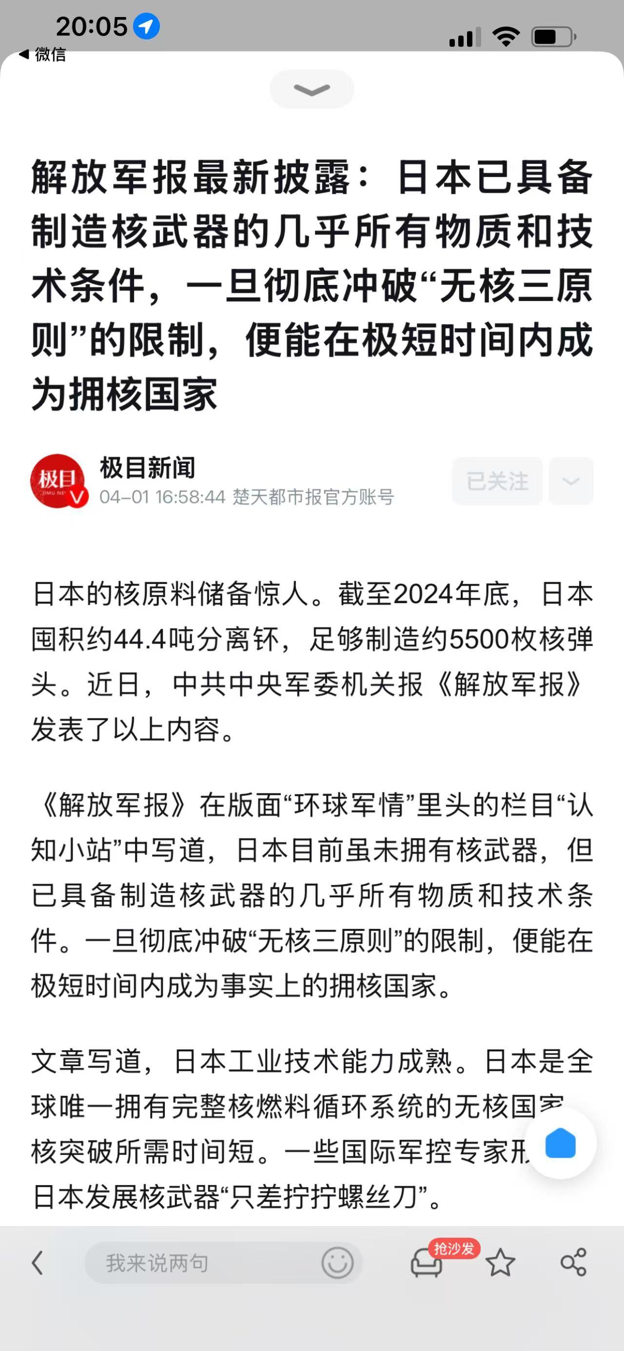 日本军国主义复活不是危言耸听，而一旦成为事实拥核则后患无穷，下一步怎么办？