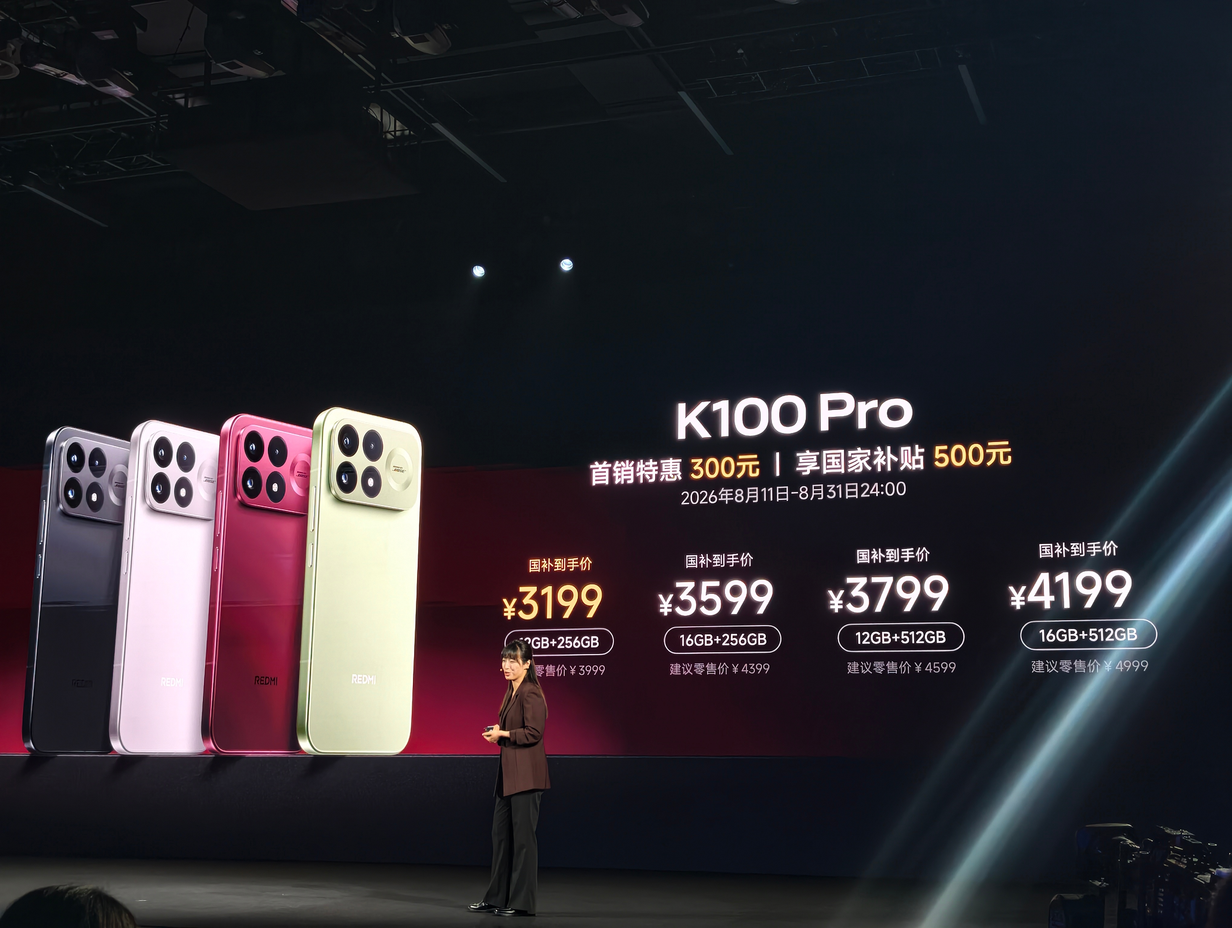 红米K100Pro和K100 Pro Max价格来了 3999 4499不过首销