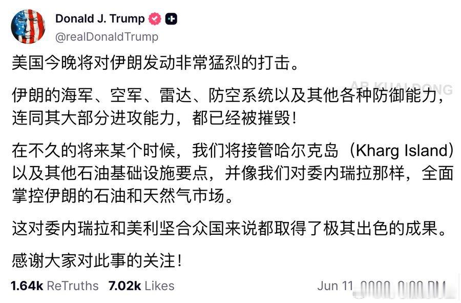 特朗普再再再再次表示，今晚将狠狠打击伊朗，包括对方的海军、空军、雷达、防空系统等