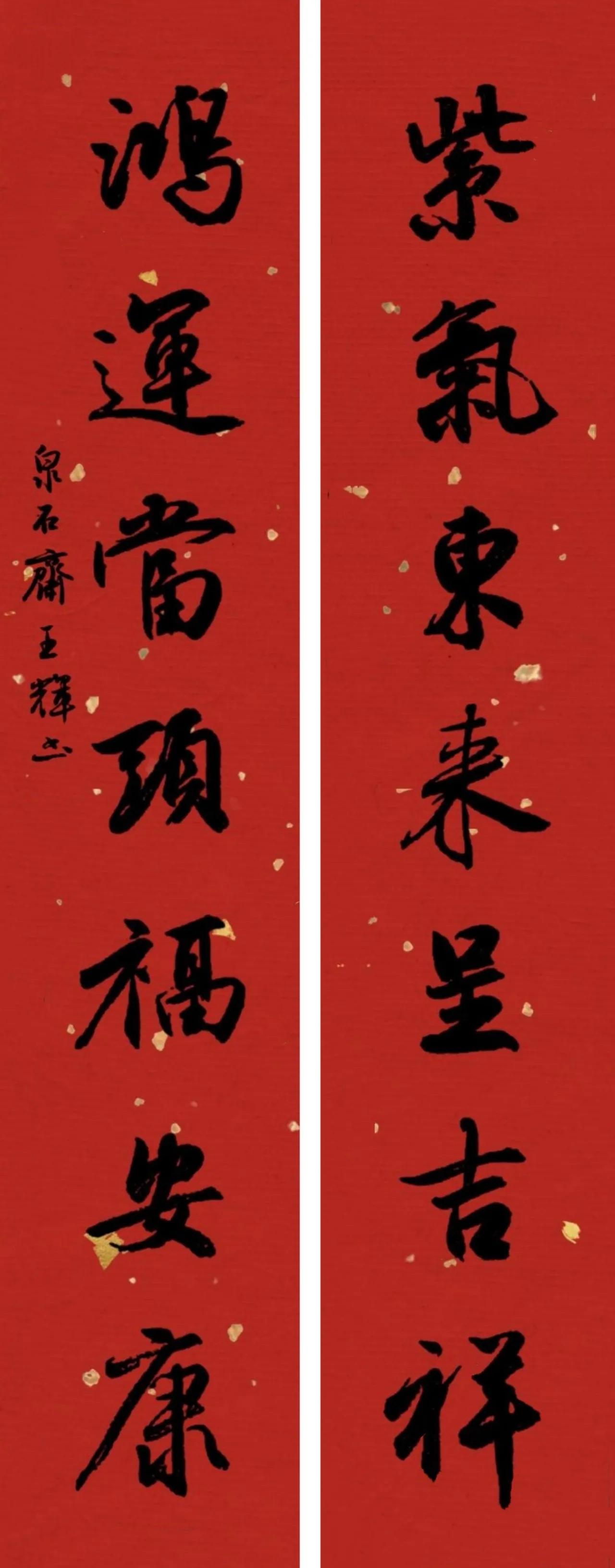 还是红纸上写书法喜气，尤其是在新年应景。好友@王辉书法这种行楷还是比较适宜写对联