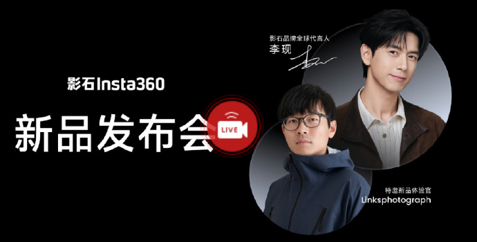 影石Luna Ultra今晚发布并同步开售，预热这么久终于端上来了，也是让影石抓