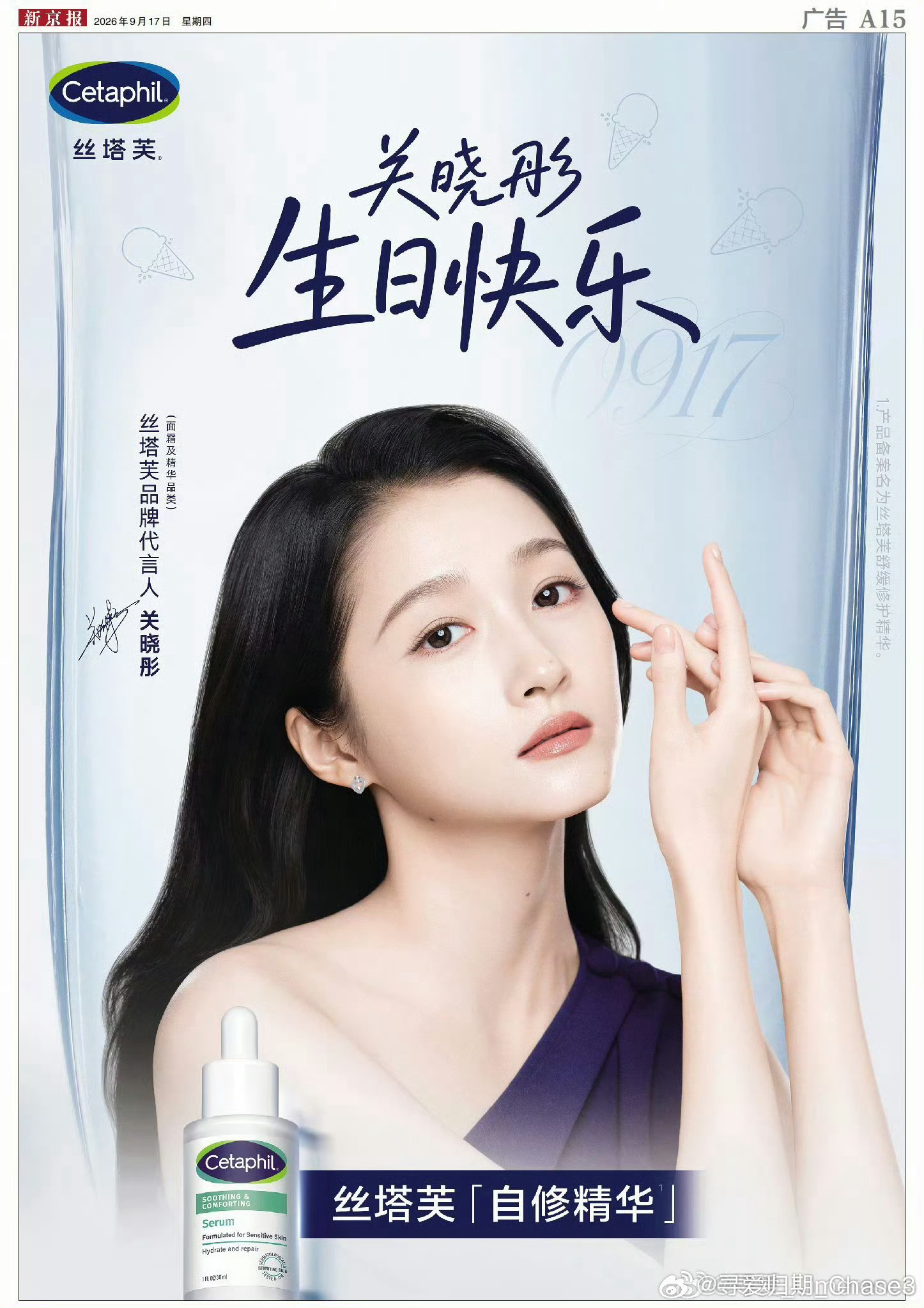 关晓彤 🍦关晓彤917生日快乐 🍦关晓彤0917生日快乐 冬天的糖霜，秋天的