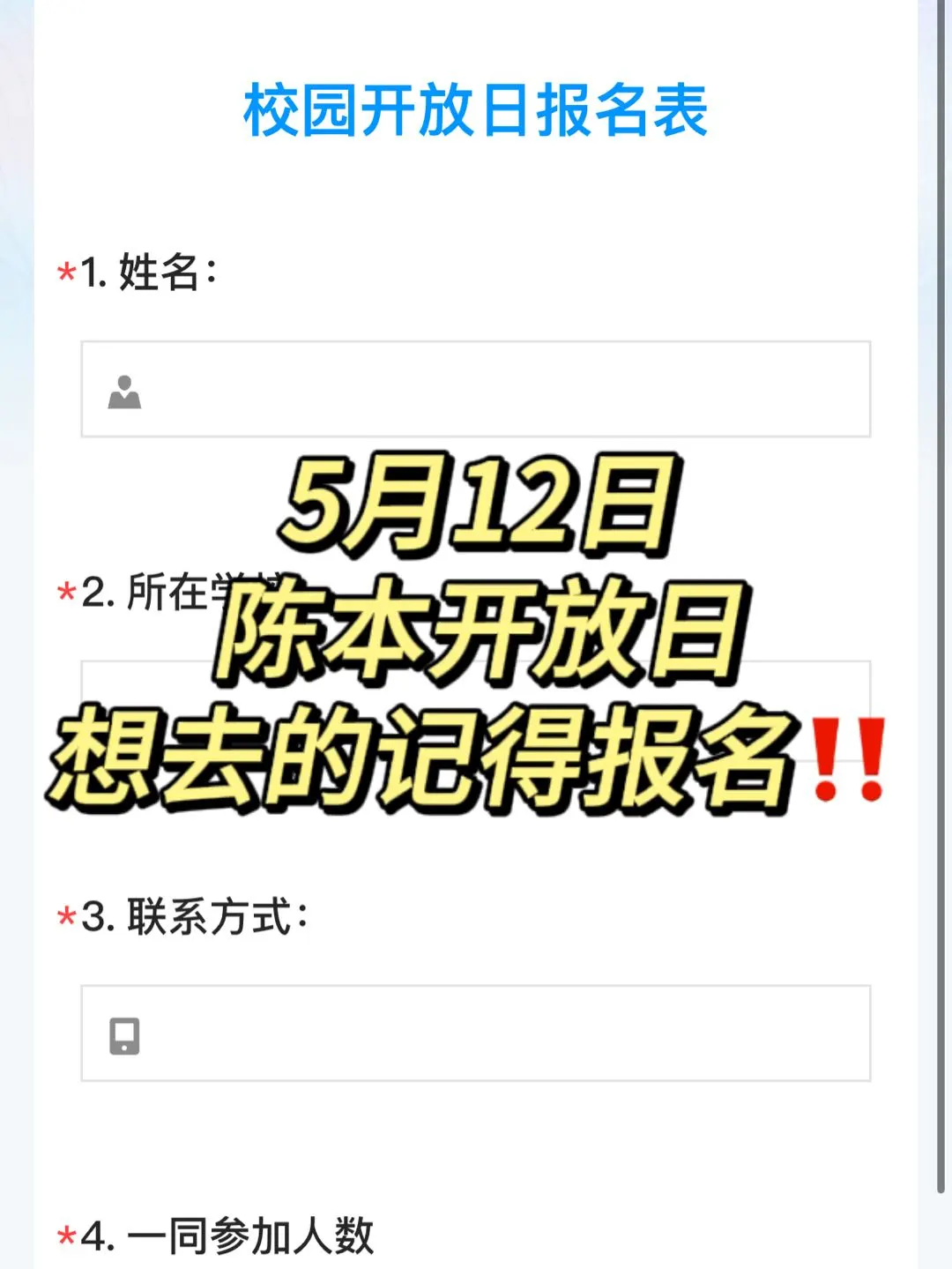 朝阳妈妈陈本5月12日开放日~记得报名‼️