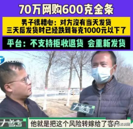 河南郑州，男子花70万网购了600克金条，眼看着金价一路上涨，商家就是迟迟不发货
