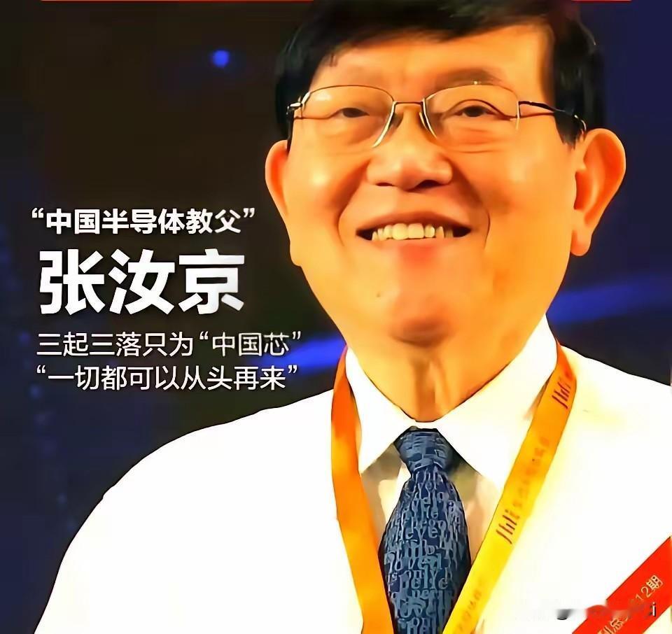 中芯国际创始人张汝京说，这条路不容易，非常的不易，因为当时我们选择回国来，也就是