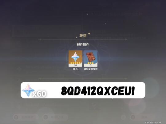 原神兑换码