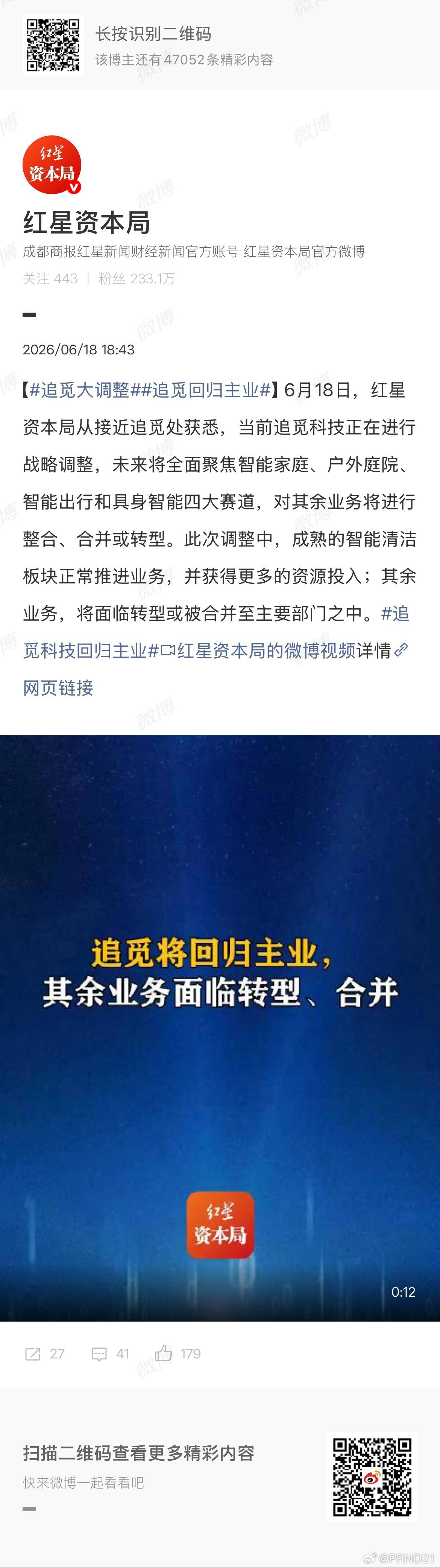 追觅大调整 别介啊，我就想看那个每天说要做豪华山寨车、放几十万颗卫星、开了无数项