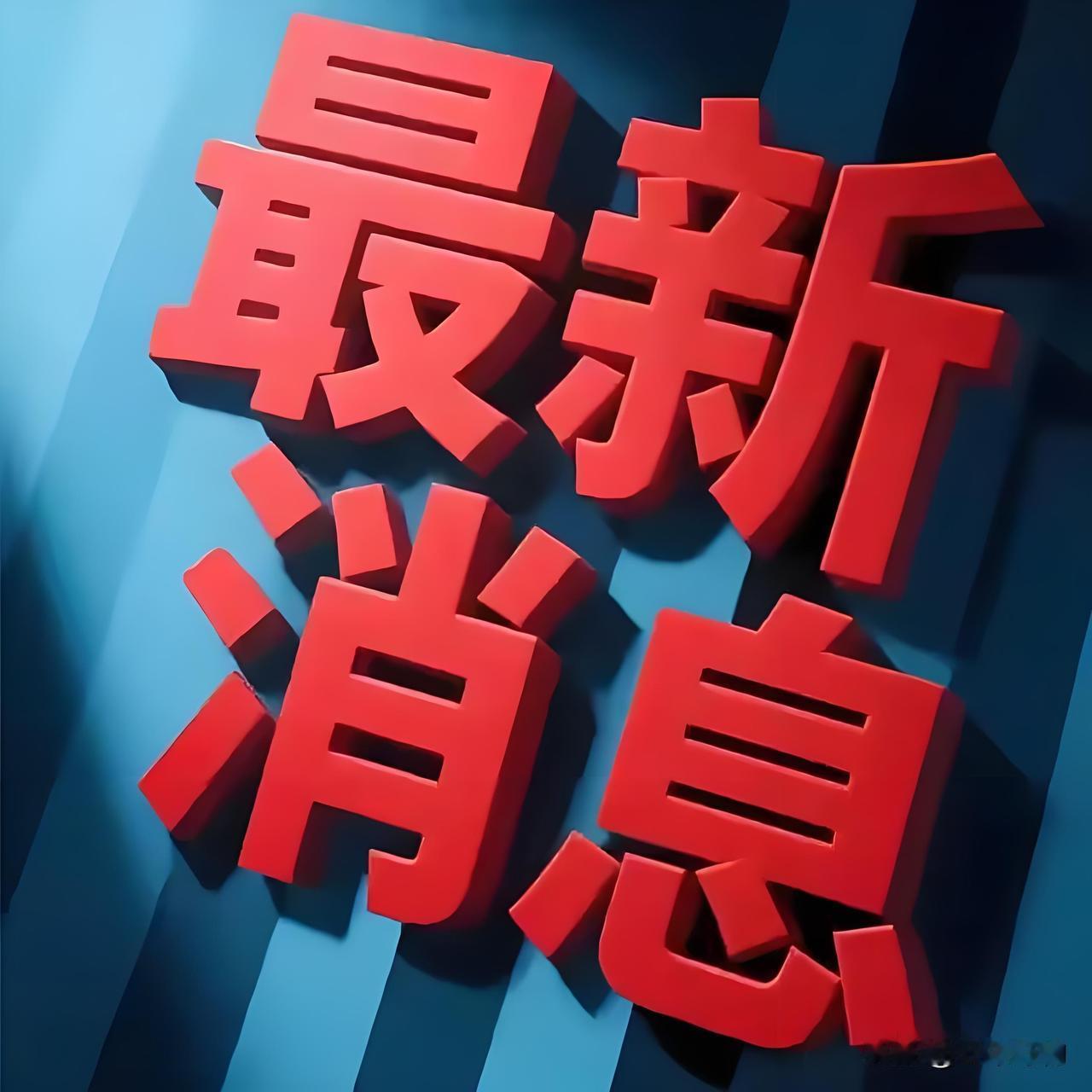 山东打响2026发债第一枪！723亿债券投向曝光，这些项目受益→

2026年地