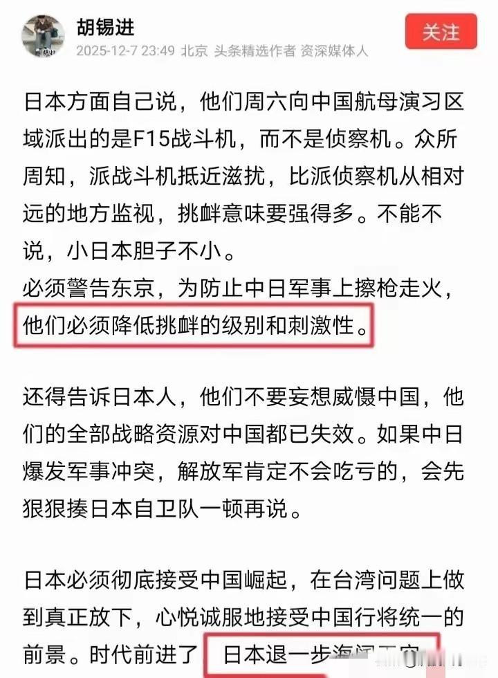 胡锡进发文措辞还是不严谨啊！胡锡进昨晚将近12点发文表示“为防止中日军事上擦枪走
