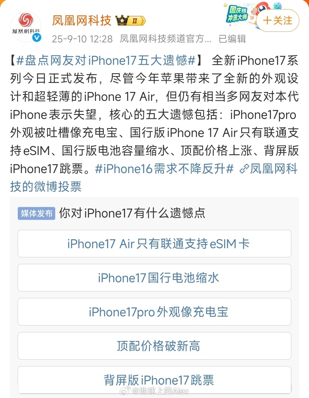 盘点网友对iPhone17五大遗憾讲真，这几大遗憾，其实归根到底是iPhone并