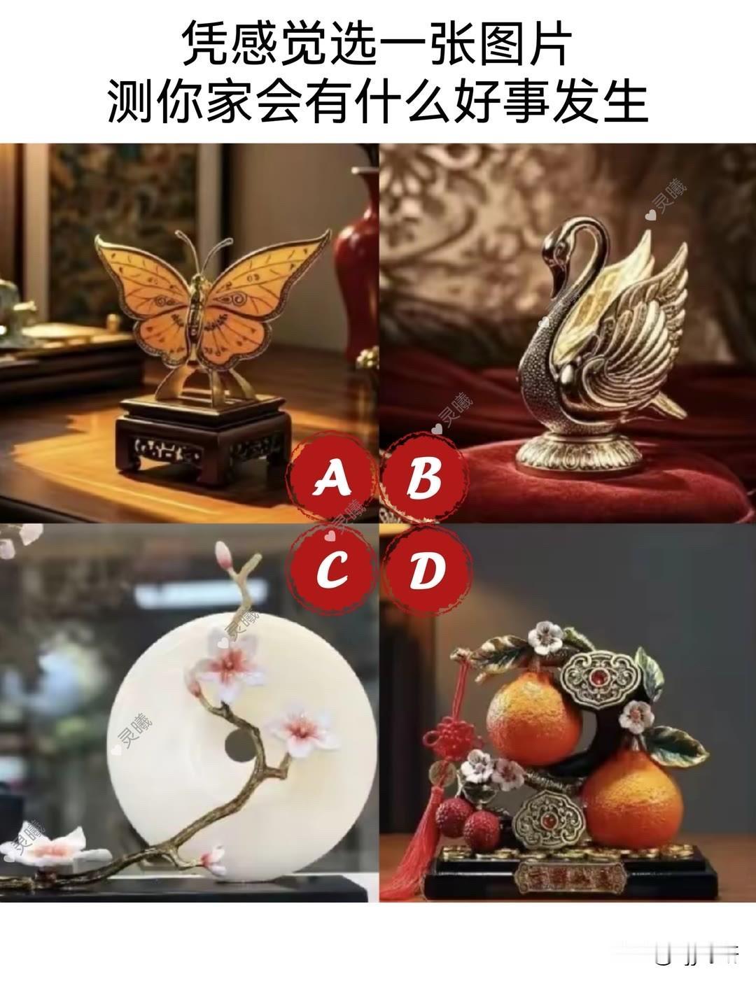 测你家会有什么好事发生