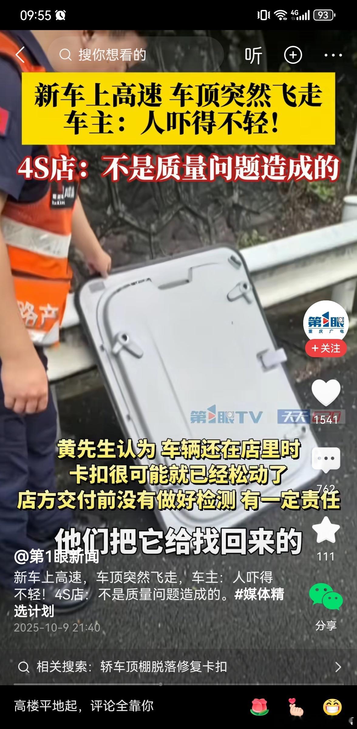 汽车资讯大v聊车 这个车顶设计是可拆卸的，跑了一下高速飞出去就是卡扣没扣好。但卡