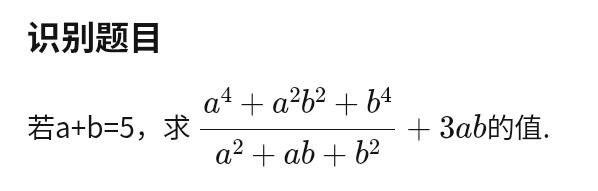 初中化简求值题，主要考查了完全平方和公式和平方差公式，整体代入法。
