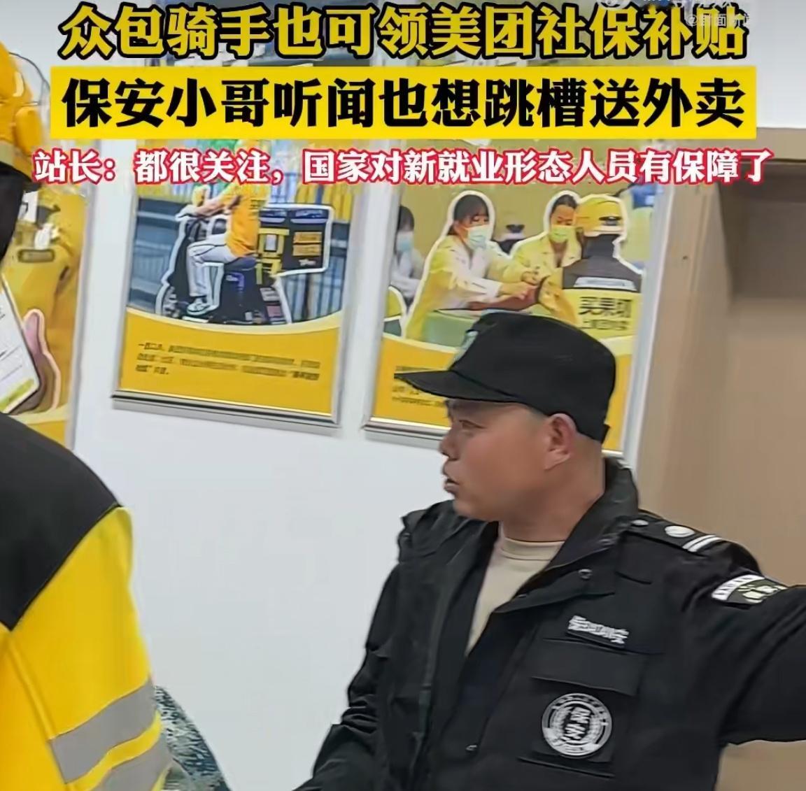 骑手社保咨询处挤满保安快递员好家伙，社保咨询处今天像春运现场，骑手、保安、快递员