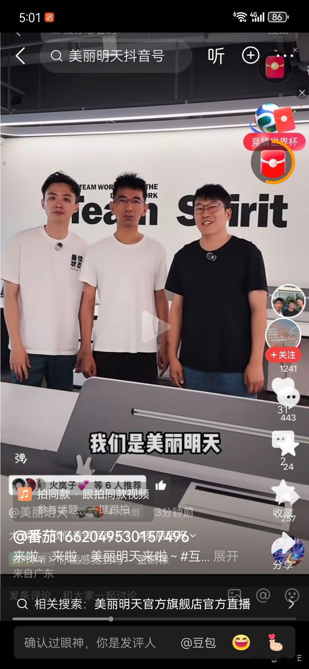 看到这三位成立公司的事，首先庆祝他们新公司成立，“美丽明天”寓意很好，明天更美丽