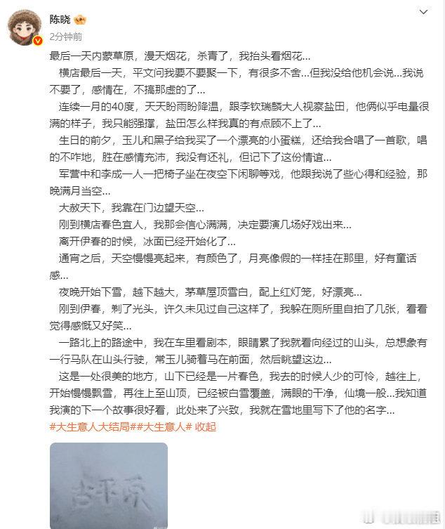 陈晓发文告别大生意人《大生意人》超好看！你演得真的超级好感谢能和古平原相遇，我们