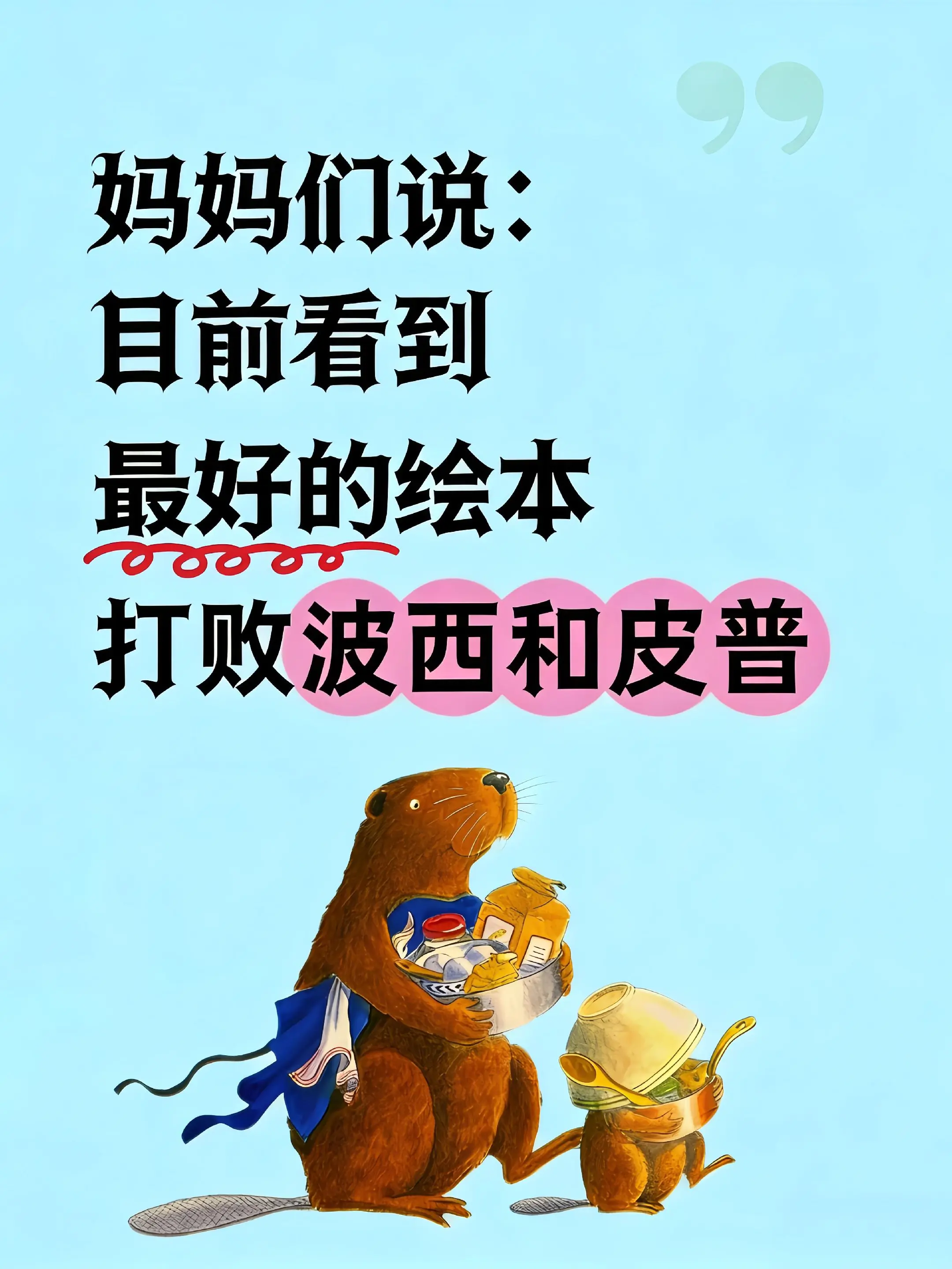 涨知识啦！性价比超高的科普绘本📚。瑞典国宝级经典绘本，畅销全球，被翻...