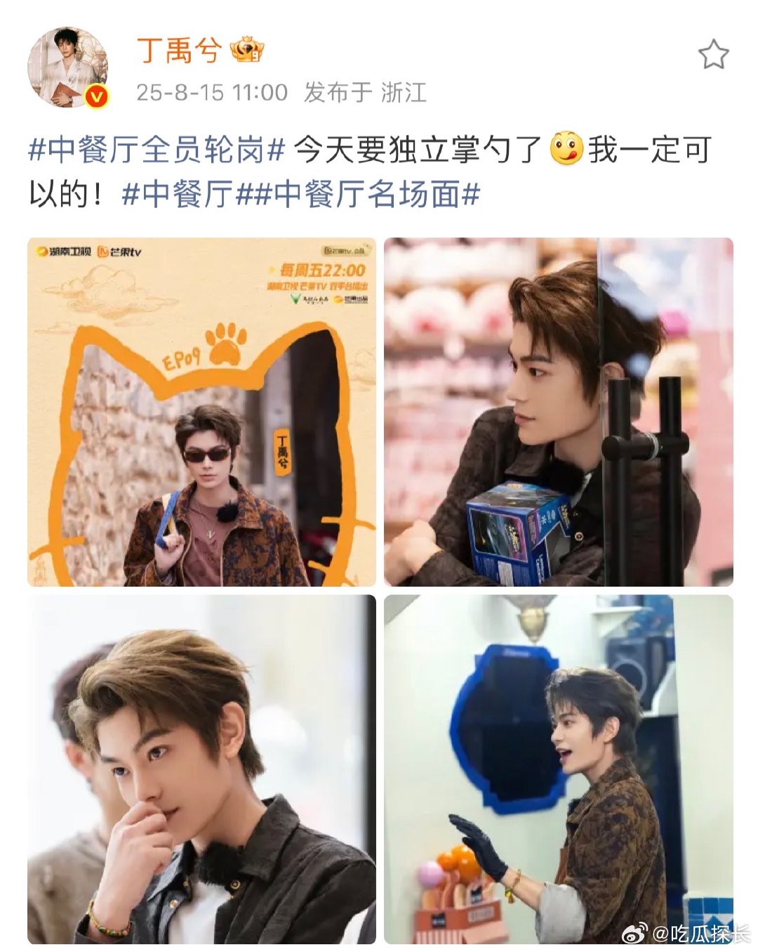 丁禹兮要掌勺了丁禹兮说独立掌勺我一定可以的丁禹兮《中餐厅》要独立掌勺，“我一定可