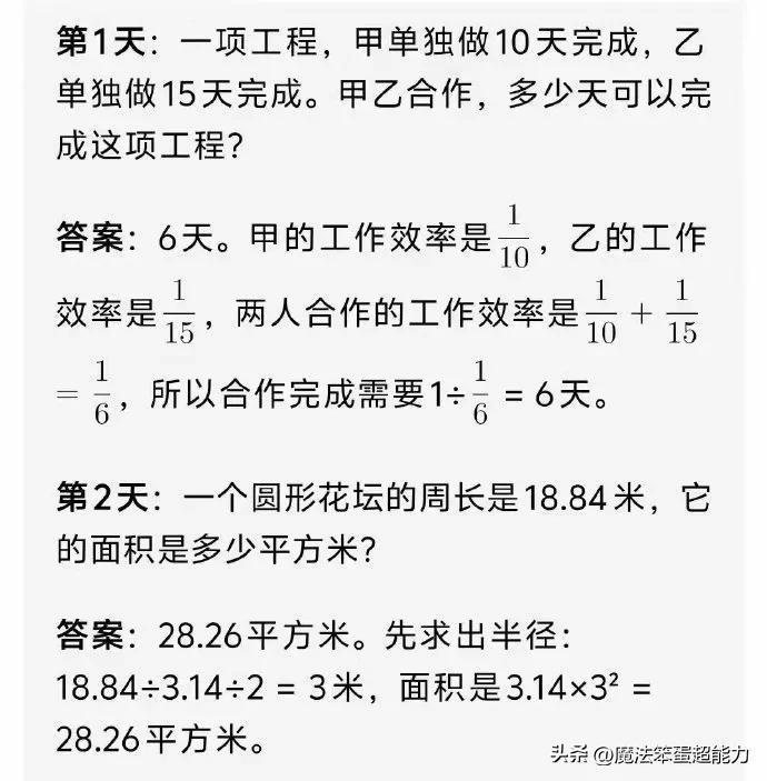 六年级20天数学提升训练